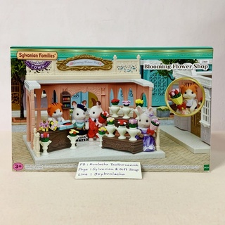 🏠 ร้านดอกไม้บลูมมิ่ง ซิลวาเนียนแท้ Blooming Flower Shop : Sylvanian Town บ้านตุ๊กตา ดอกไม้ตุ๊กตา แต่งสวน Floral Garden