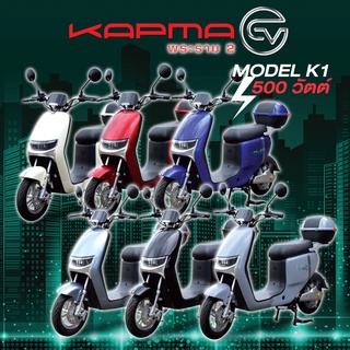 รถไฟฟ้า KAPMA EV รุ่น K-1 (500W และ 1,000W)