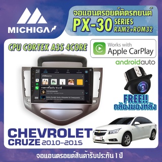 จอแอนดรอยตรงรุ่น CHEVROLET CRUZE 2010-2015 จอ android ติดรถยนต์ 2021 ANDROID PX30 CPU ARMV8 4 Core RAM2 ROM32 10 นิ้ว