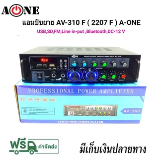 A-ONEเครื่องขยายเสียง AC/DC Bluetooth USB MP3 SDCARD รุ่น AV-2207F