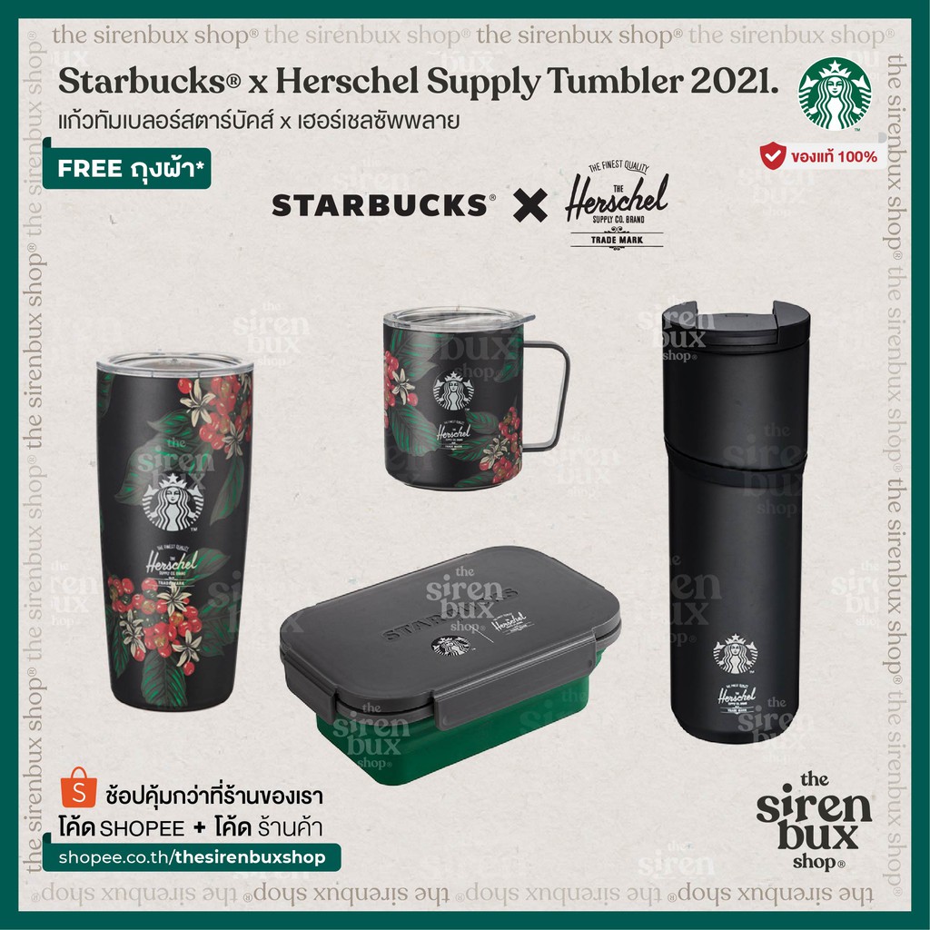 『Starbucks®』แก้วทัมเบลอร์สตาร์บัคส์ x เฮอร์เชลซัพพลาย 2021 Starbucks