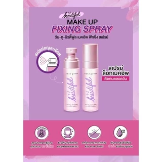 CUTE PRESS สเปรย์สำหรับล๊อคเมคอัพ บนใบหน้า ขนาด 60ml 1-2 BEAUTIFUL MAKE UP FIXING SPRAY