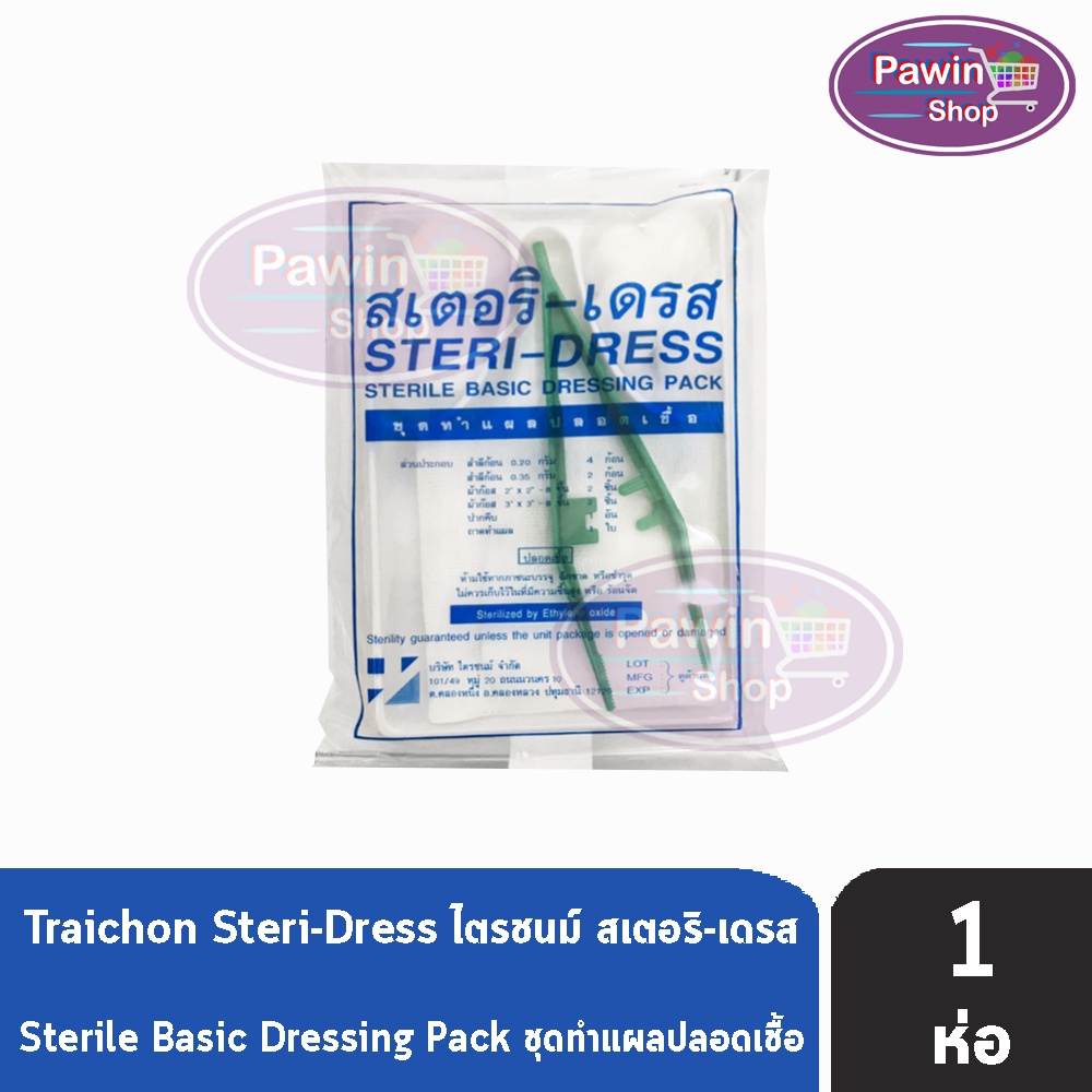 TC STERI-DRESS สเตอริ-เดรส ชุดทำแผล ปลอดเชื้อ [1 ชุด] FF 6201 Sterile Basic Dressing Pack