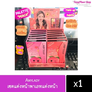 พร้อมส่ง!! เซตแต่งหน้าพาเลท ปัดแก้ม ปัดคิ้ว Anylady สวยจบในเซตเดียว