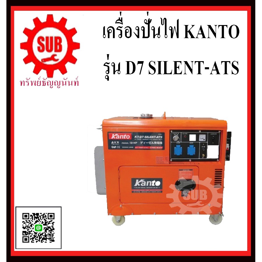 KANTO เครื่องปั่นไฟดีเซล  KT-D7-SILENNT-ATS  (7.7kw) 10HP กุญแจสตาร์ท เครื่องปั่นไฟ kt-d7