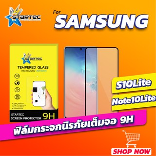 ฟิล์มกระจก Samsung S10lite Note10lite แบบเต็มจอ STARTEC