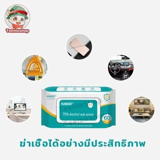 ทิชชู่เปียกผสม​แอลกอฮอล ทิชชู่​แอลกอฮอล์ แอลกอฮอล์​75%ทิชชู่แอลกอฮอ alcohol pad เช็ดมือ พกพาสะดวก 1ซอง60แผ่น