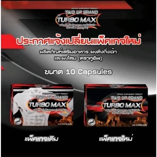 TURBO MAX เทอร์โบ แม็กซ์ รุ่นใหม่ 1 กล่องบรรจุ 10 แคปซูล