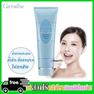 Facial Cleanser 85g  ครีมล้างหน้า ผสมวิตามิน B5 เช็ดทำความสะอาดเครื่องสำอาง