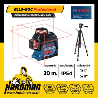 BOSCH GLL 3-80C PROFESSIONAL+ขาตั้งรุ่น BS150 เครื่องวัดระยะเลเซอร์ เลเซอร์แบบ 3 เส้น 360°