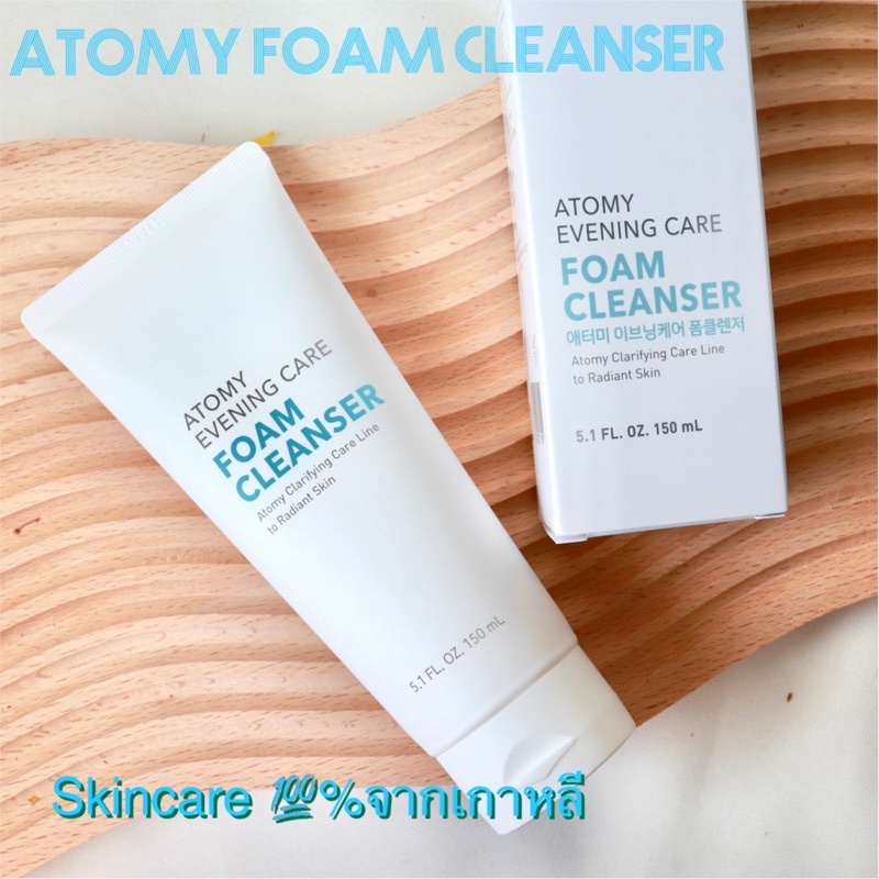 โฟมล้างหน้า🇰🇷💯% ATOMY FOAM CLEANSER สุดคุ้ม 150 ml    หลอดใหญ่ ใช้ได้นาน