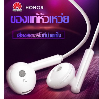 หูฟัง หัวเหว่ย แท้ Huawei Earphones อินเอียร์ และไมโครโฟนในตัว ใช้กับช่องเสียบขนาด3.5mmใช้ได้กับY3/Y5/Y6/Y7/Y7pro/Y9/2i