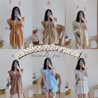 🐻Dudeemink_shop✨Bowky V dress เดรสสั้นแขนระบายคอวี มินิเดรสสั้นคอวี แต่งโบว์ตรงอก น่ารักๆ ผ้าฝ้าย ใส่สบาย -CLM0901-