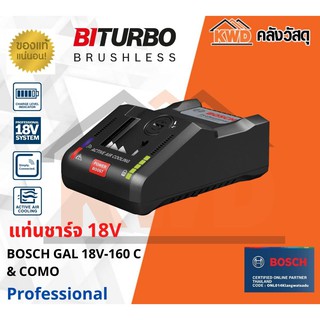 BOSCH แท่นชาร์จ 18V รุ่น GAL 18V-160C