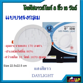 โคมไฟดาวน์ไลท์ LED ดาวน์ไลท์ฝังฝ้า ดาวไลท์ LED แบบทรงกลม 8 นิ้ว 18 W แสงขาว/แสงวอร์มไวท์