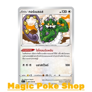 ทอร์เนลอส (U/SD) ไร้สี ชุด สตาร์เบิร์ท การ์ดโปเกมอน (Pokemon Trading Card Game) ภาษาไทย s9087