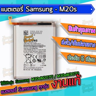 แบต , แบตเตอรี่ Samsung - M20s(M207F) / M30s(M307F)