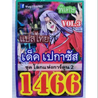 การ์ดยูกิแปลไทย 1466