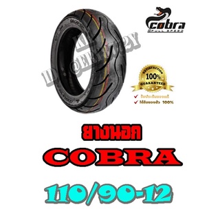 ยางนอก COBRA ยางนอกมอเตอร์ไซค์ยางไทยมาตรฐานส่งออก100/90-12_A168 T/L