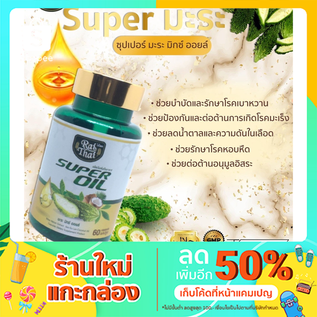 Rai Thai ไร่ไทย ซุปเปอร์มะระ 1 กระปุก60 แคปซูล