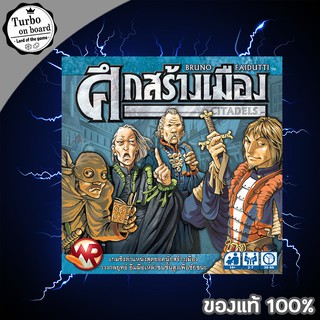 (ของแท้) Citadels Classic [TH] ศึกสร้างเมือง บอร์ดเกม