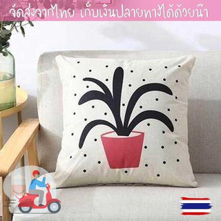 ปลอกหมอนอิง สีขาวครีมลายกระถางต้นไม้ ปลอกหมอนอิง 45*45 🍓พร้อมส่ง🍓 Cushion cover ปลอกหมอนอิงสวยๆ