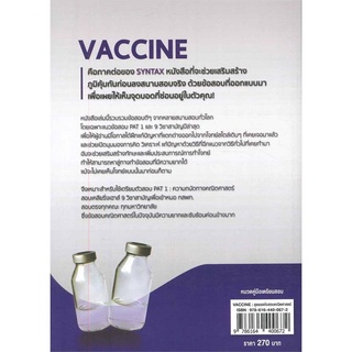 หนังสือ VACCINE สุดยอดข้องสอบคณิตศาสตร์ดีๆ (สินค้ามีตำหนิเล็กน้อย)