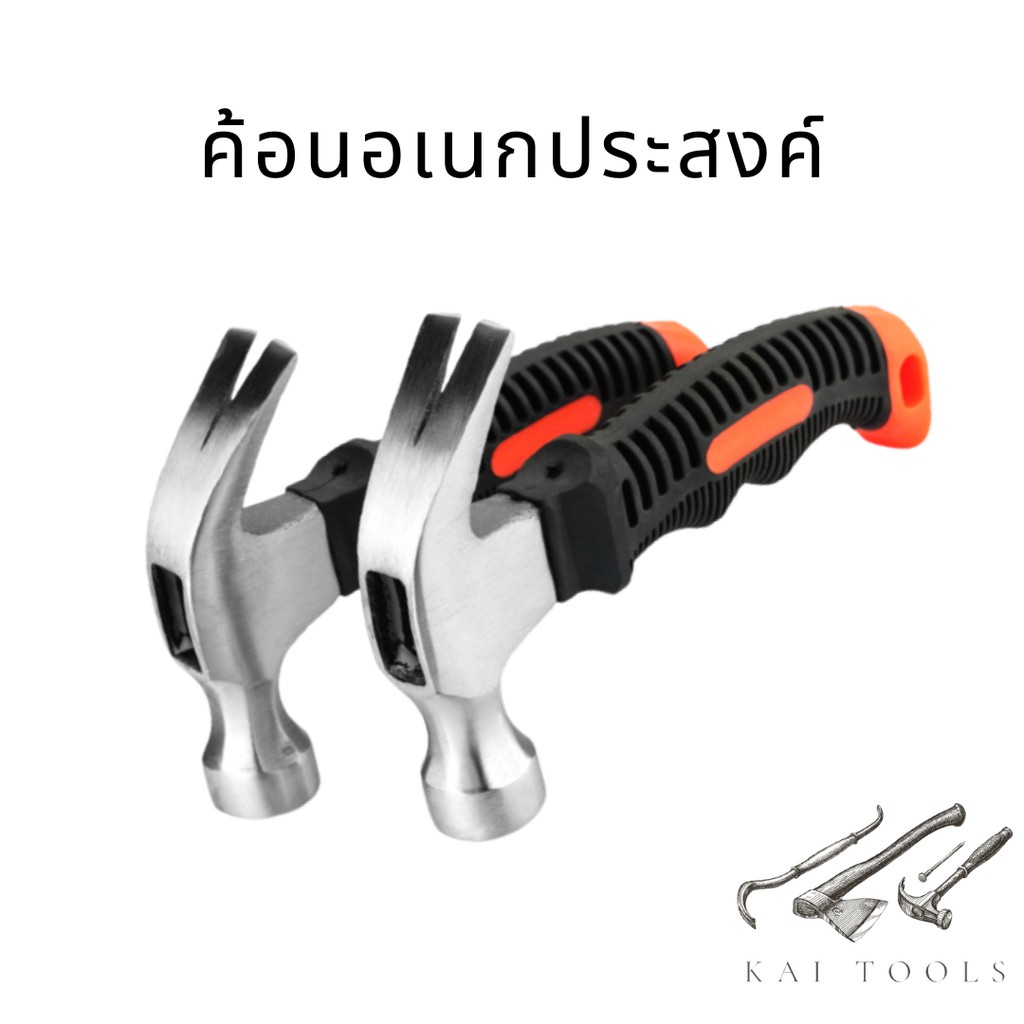 ค้อนขนาดเล็ก ด้ามสั้น หัวเหล็ก ค้อนตีตะปู เหมาะกับการใช้ในที่แคบ พกพาง่าย มีของพร้อมส่ง