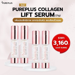 เพียวพลัส คอลลาเจน ลิฟท์ เซรั่ม 21mlx4 (Pureplus Lift Serum 21mlx4)