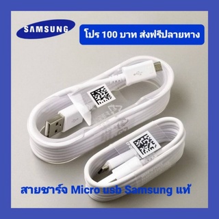 สายชาร์จซัมซุงแท้ยาว1.5m. Micro usb