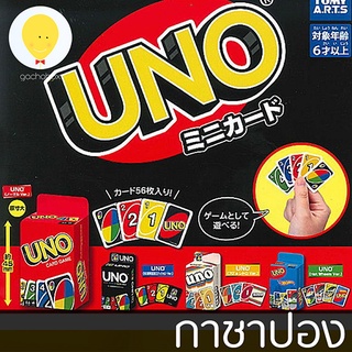 gachabox กาชาปอง UNO cards mini - gachapon gashapon ของแท้ จากญี่ปุ่น