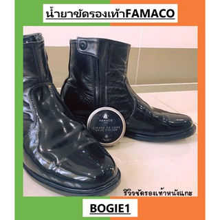 (พร้อมส่ง)Bogie1_Bangkok แวกซ์ขัดรองเท้า FAMACO น้ำยาขัดรองเท้า น้ำยาขัดเงารองเท้า แวกซ์ นำเข้าจากฝรั่งเศส