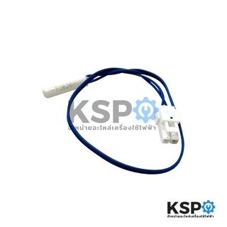 เซ็นเซอร์ตู้เย็น MITSUBISHI มิตซูบิชิ Part No. KIEG59312 รุ่น MR-F18M 1.5K THERMISTOR (แท้จากศูนย์) อะไหล่ตู้เย็น