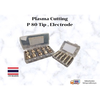 หัวตัดพลาสม่า ยกเซ็ท Plasma Cutting P-80 Tip 1.3mm. ,1.5mm. ,1.7mm. Electrode ไส้เหลี่ยม , Shielde Cup P-80