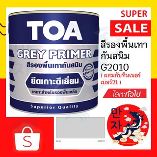 TOA ทีโอเอ สีรองพื้นเทากันสนิม เหมาะกับพื้นเหล็ก G2010 กึ่งเงา ขนาด 1/4 แกลลอน TOA Grey Oxide Primer