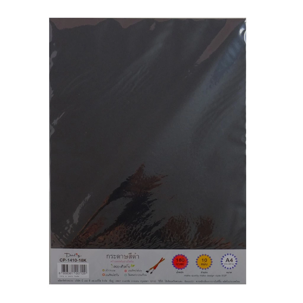 [แพ็ค10 แผ่น] กระดาษสีดำ A4 หลายความหนาให้เลือก Black paper ดำด้านทั้ง2ด้านกระดาษ