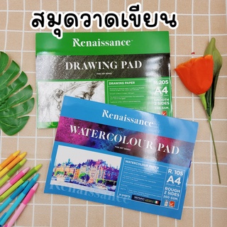 สมุดวาดเขียน Renaissance เรนาซองซ์ R.205 เรียบ R.105 หยาบ A4 200g 15 แผ่น