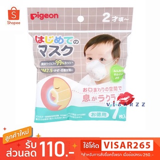 (7 ขิ้น) Pigeon Baby Mask พีเจ้นแมสก์เด็กจากญี่ปุ่น หน้ากากอนามัยสำหรับเด็ก ป้องกันไวรัสได้ 99% และป้องกันฝุ่น PM2.5