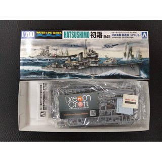 AOSHIMA 1/700 I.J.N. DESTROYER HATSUSHIMO 1945 (โมเดลเรือ Model DreamCraft)