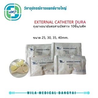 EXTERNAL CATHER DURA ถุงยางอนามัยต่อสายปัสสาวะ (1-5ชิ้น)