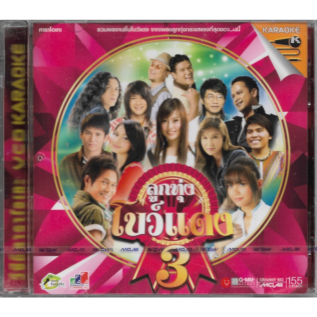 GMM GRAMMY VCD Karaoke ลูกทุ่งโบว์แดง 3