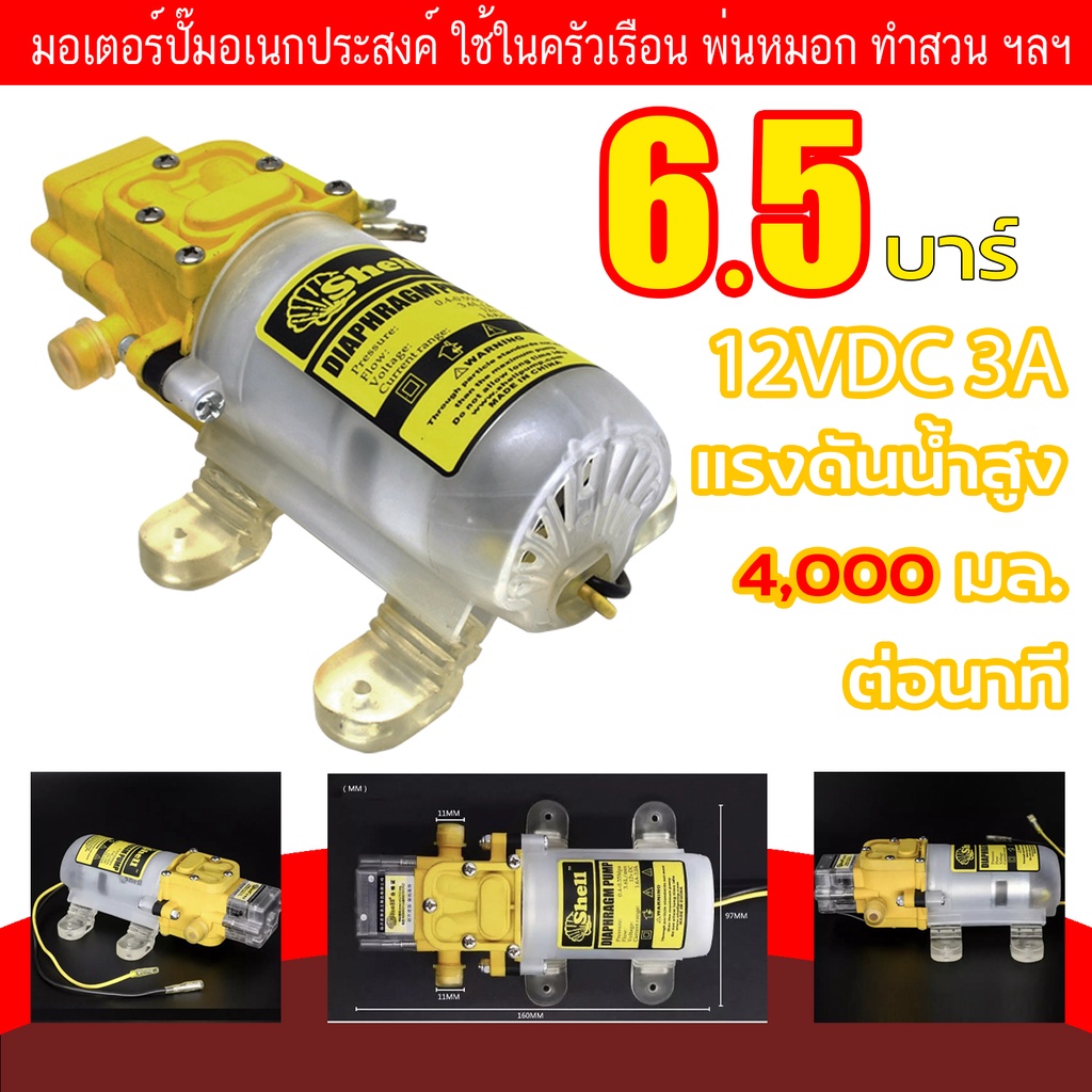 12V 3A 6.5 Bar Diaphragm pump ไดอะแฟรม Micro ปั๊ม ปั๊มแรงดัน พ่นยา พ่นหมอก ดูดสุญญากาศ ในครัวเรือน ล้างรถ โรงเพา
