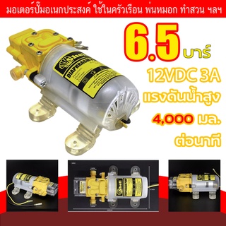 12V 3A 6.5 Bar Diaphragm pump ไดอะแฟรม Micro ปั๊ม ปั๊มแรงดัน พ่นยา พ่นหมอก ดูดสุญญากาศ ในครัวเรือน ล้างรถ โรงเพา