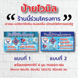 ป้ายไวนิล "เราชนะ เรารักกัน บัตรสวัสดิการแห่งรัฐ คนละครึ่ง"