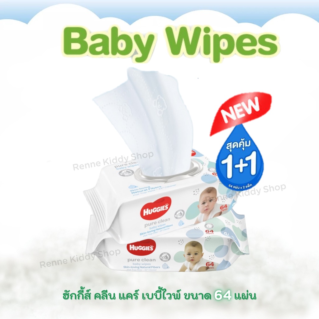 [0056-NK] 1แถม1 ทิชชู่เปียกฮักกี้ ผ้าเปียก Huggies Pure Clean Baby Wipes ทิชชู่เปียกเด็ก ทิชชู่เปียก