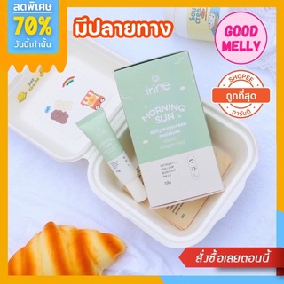 ส่งฟรี‼️ กันแดดมอนิ่ง ซัน Morning Sun 10g. มีปลายทาง