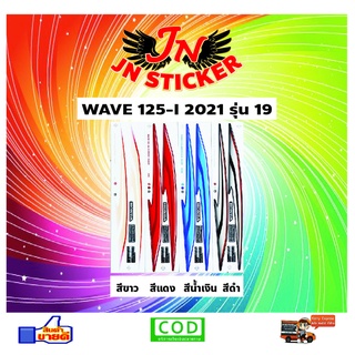 สติกเกอร์ WAVE เวพ ไอ 125-I 2021 รุ่น 19