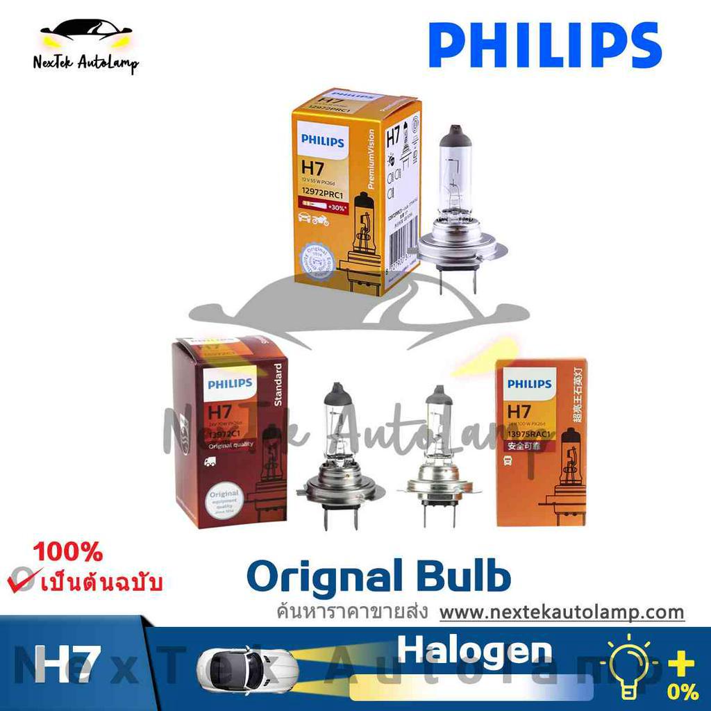 Philips H7 ไฟตัดหมอกรถฮาโลเจน 12V 24V 55W 70W 100W หลอดไฟหน้าหลอดไฟ 12972PRC1 13972PRC1 13975RAC1 (1