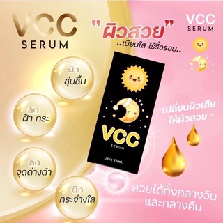 VCC Serum วีซีซี เซรั่ม ขนาด 15 ml