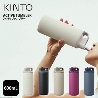 📍ส่งฟรี+พร้อมส่ง💕 กระบอกน้ำ KINTO ACTIVE TUMBLER 600ml รุ่นใหม่ปี 2020 จากญี่ปุ่นของแท้ 100% 🇯🇵